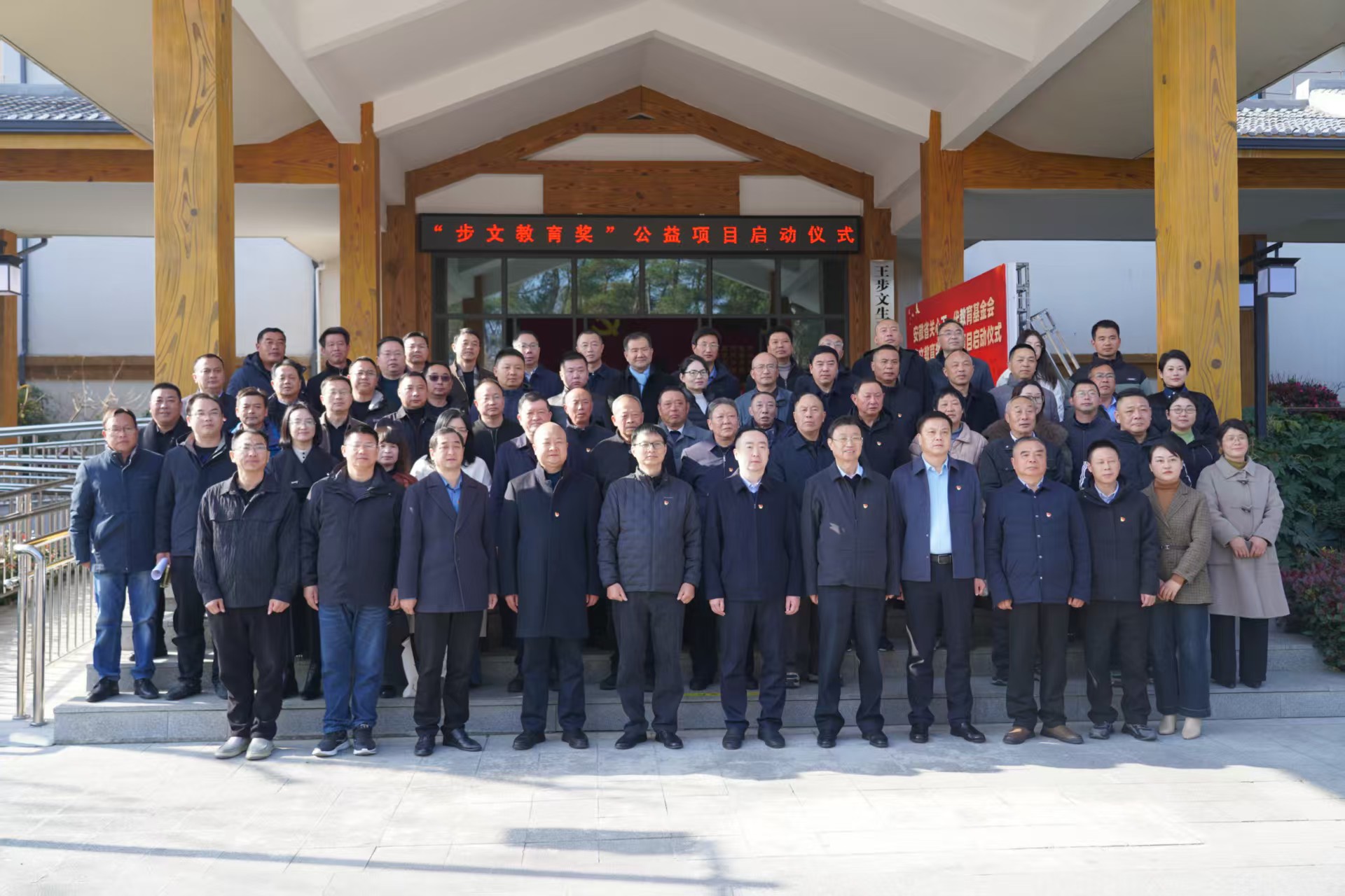 步文教育奖公益项目启动仪式合影
