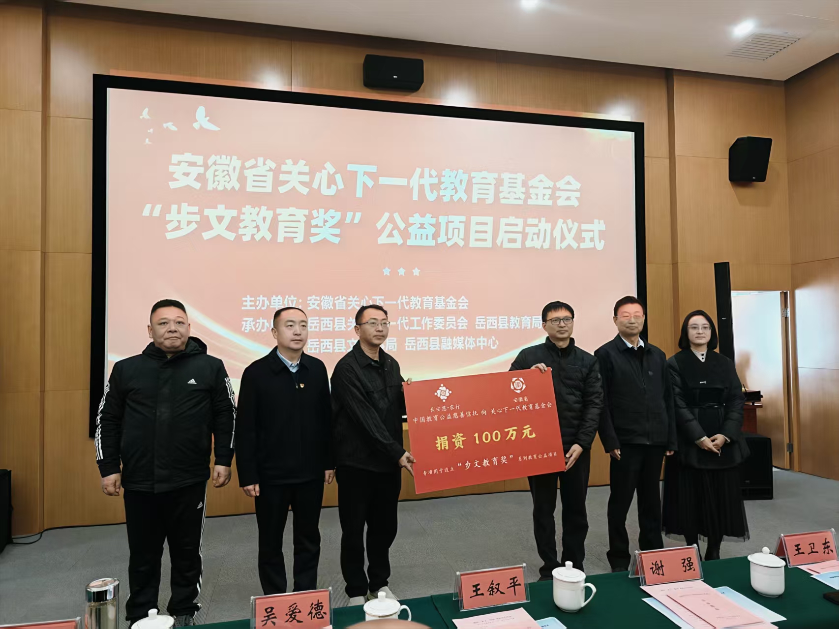 步文教育奖100万元捐赠仪式