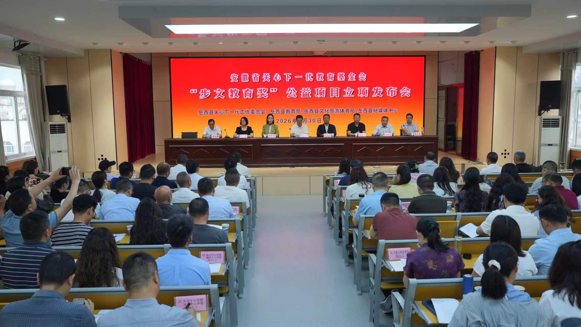 步文教育奖首批21个公益项目立项发布会