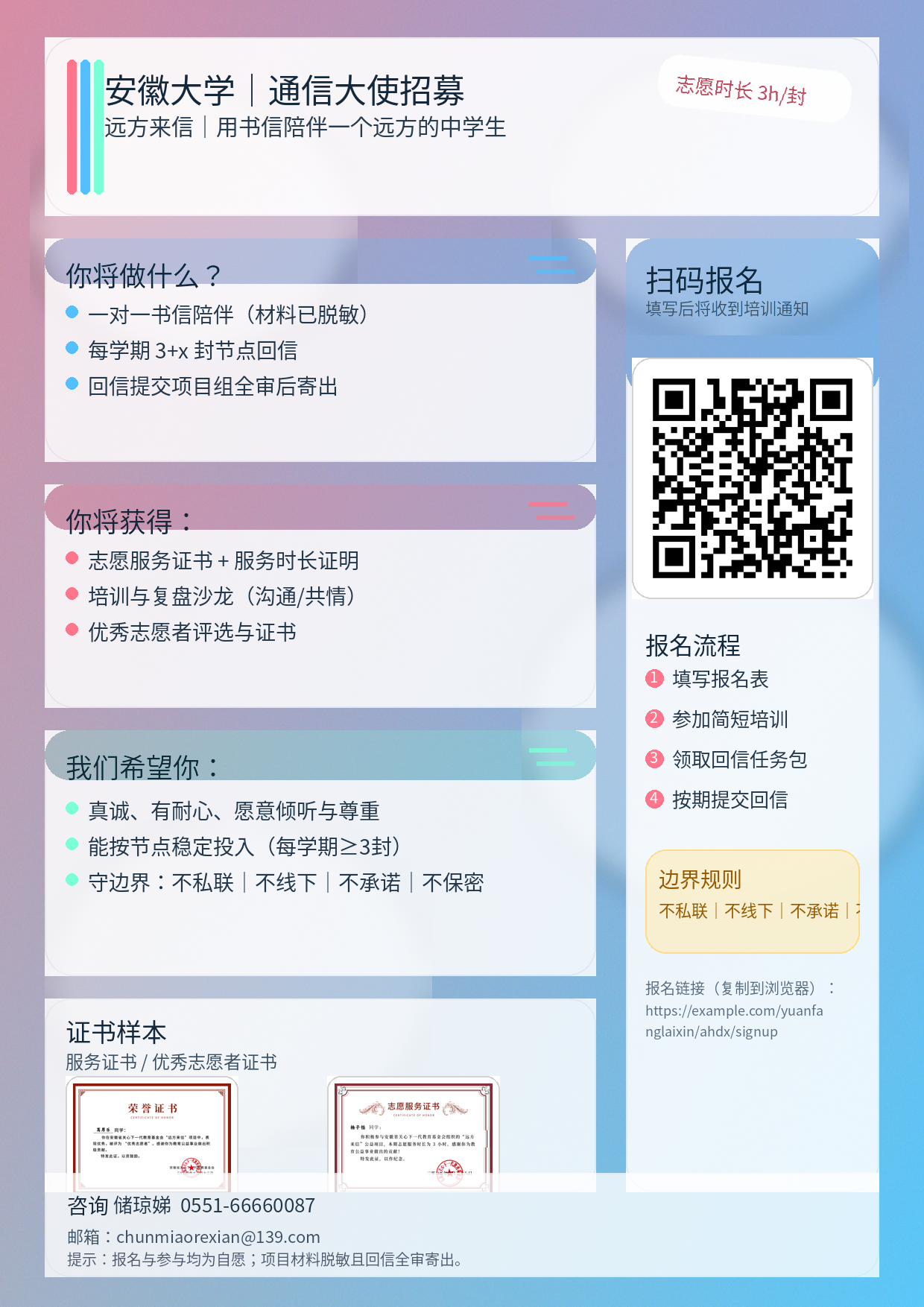 远方来信志愿者招募海报